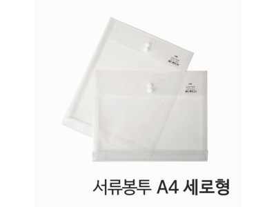 단추형 서류봉투 A4 세로형 투명 1묶음 10ea