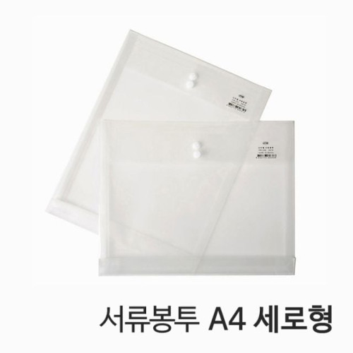 단추형 서류봉투 A4 세로형 투명 1묶음 10ea