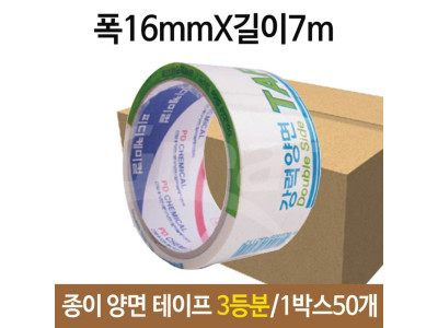 피디 양면테이프 3등분 폭16mmX7m길이 1박스(50개)