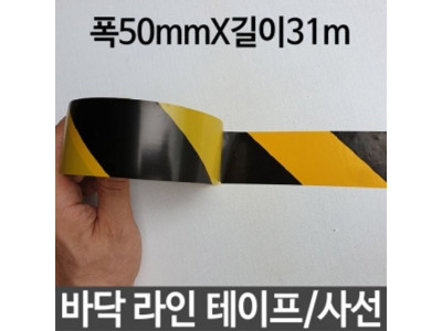 바닥라인테이프 사선 폭50mmX31m