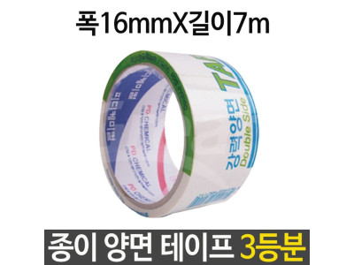 피디 양면테이프 3등분 폭16mmX7m길이