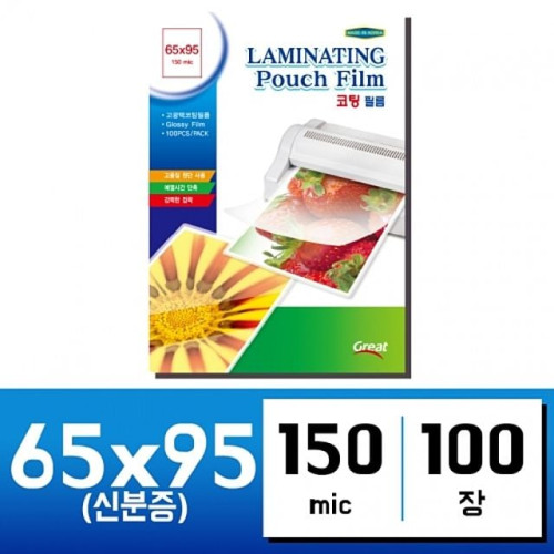 코팅지 65x95.신분증(100매 150mic) 그레이트 국내산