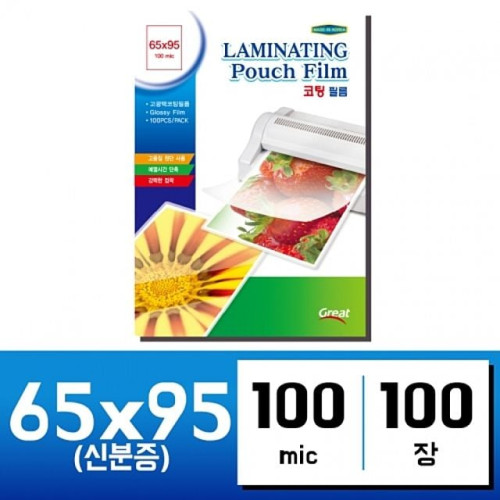 코팅지 65x95 신분증(100매 100mic) 그레이트 국내산