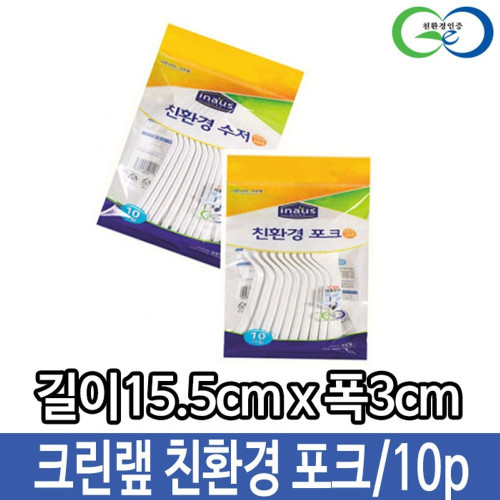 크린랲 일회용 포크 10p 도시락 화이트 캠핑 카페