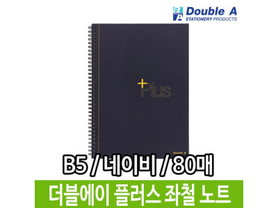 좌철 스프링 노트 줄공책 학생 유선 B5 네이비 절취선