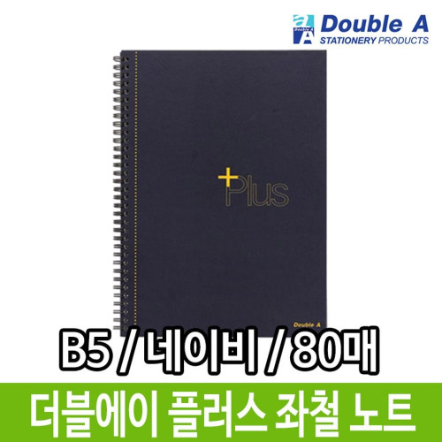 좌철 스프링 노트 줄공책 학생 유선 B5 네이비 절취선