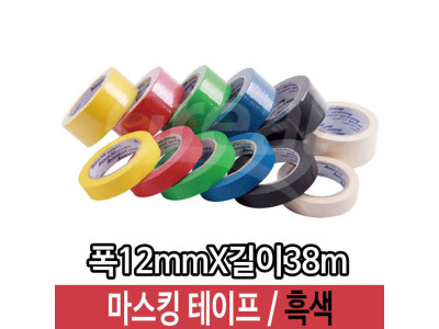 그레이트 마스킹 테이프 종이 흑색 폭12mm 커버링