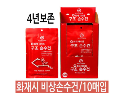 비상 안전 화재 용품 불 예방 손 수건 구비 사무실
