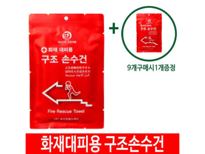 화재대피 비상용품 손수건