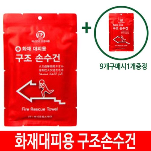 화재대피 비상용품 손수건