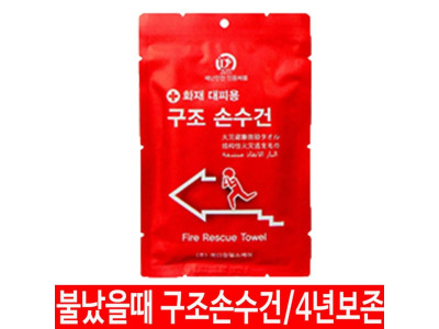 화재 대피 비상 안전 용품 차량용 수건 예방 불