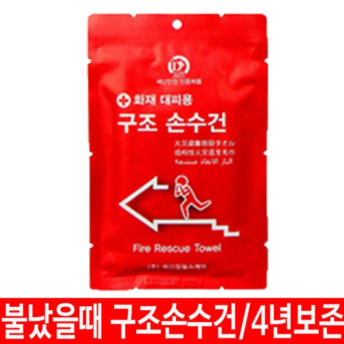 화재 대피 비상 안전 용품 차량용 수건 예방 불