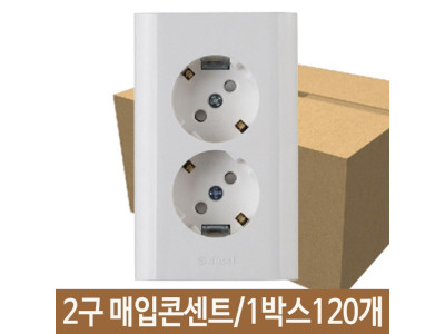 2구 매입 콘센트 전기 접지 벽부착 16V 250A~ 45형