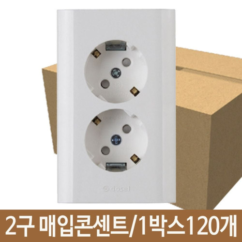 2구 매입 콘센트 전기 접지 벽부착 16V 250A~ 45형