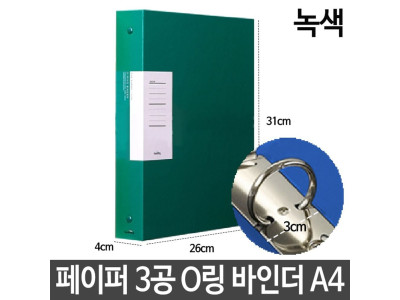 페이퍼 3공 O링 바인더 A4 3cm 사무용품 서류 파일