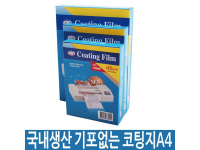 국산 코팅 지 용지 필름 기계 기 A4 100mic 일반