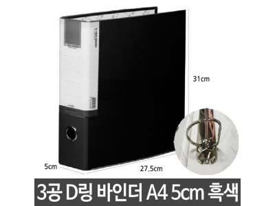 합지 싸바리 3공 D링 바인더 A4 5cm 대량 서류 보관