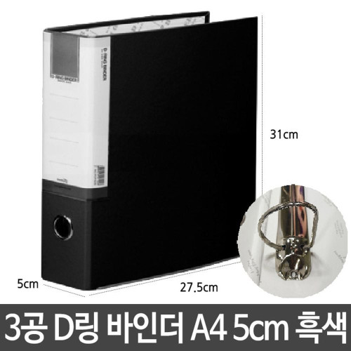 합지 싸바리 3공 D링 바인더 A4 5cm 대량 서류 보관