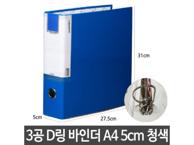 합지 3공 D링 바인더 A4 5cm 사무용품 파일 보관