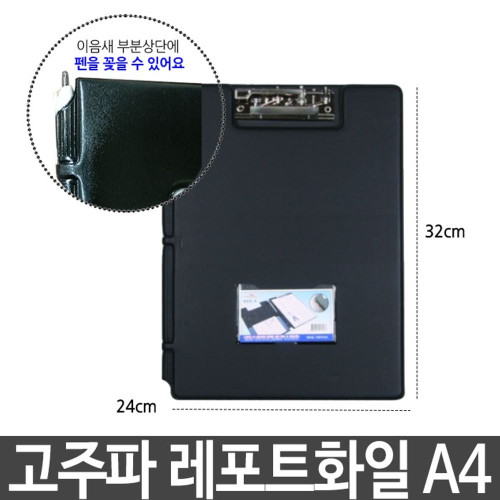 레포트 화일 A4 볼펜 명함 꽂이 휴대 사무용품 보관
