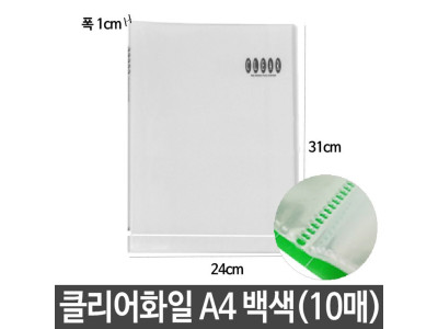 PP 반투명 클리어 화일 A4 내지고정형 10매 부동산