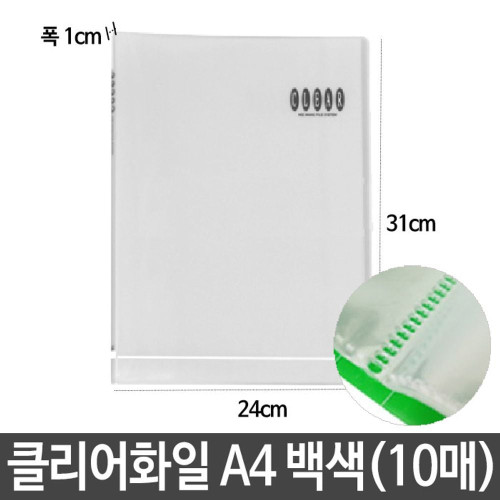 PP 반투명 클리어 화일 A4 내지고정형 10매 부동산