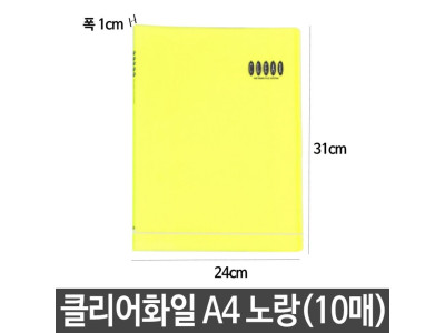 PP 반투명 클리어 화일 파일 A4 내지고정형 10매