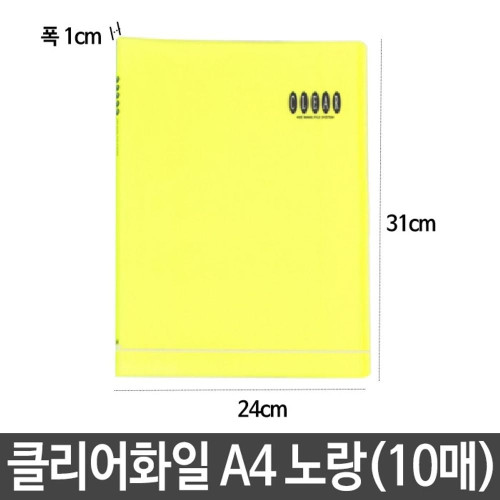 PP 반투명 클리어 화일 파일 A4 내지고정형 10매