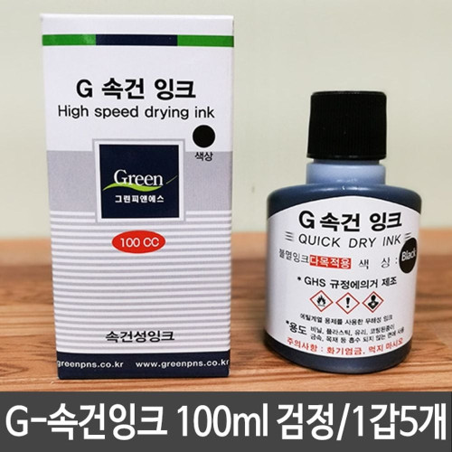 G-속건잉크 검정 100ml 진공패드용 불멸잉크 다목적용