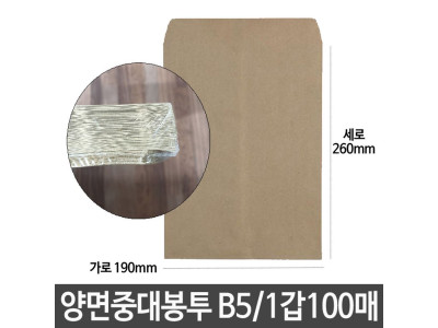양면 서류 종이 각대봉투 대 B5 가로190X세로260mm