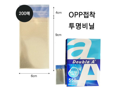 제일 OPP 접착투명비닐 가로6X세로9+4cm 2호 200매