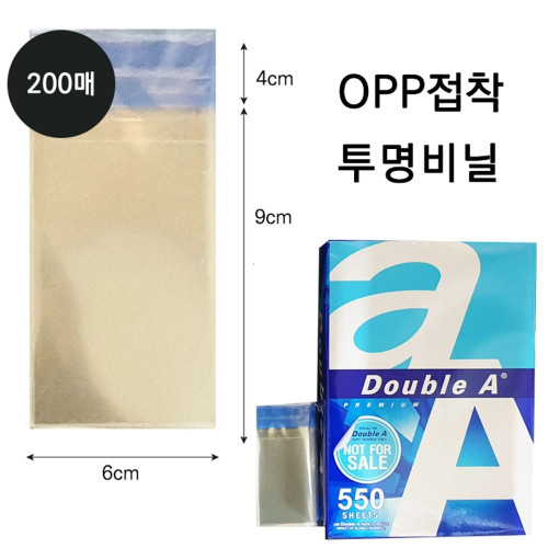 제일 OPP 접착투명비닐 가로6X세로9+4cm 2호 200매