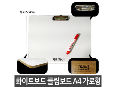 화이트보드 클립보드 칠판용 화일꽂이 A4 가로 w-4