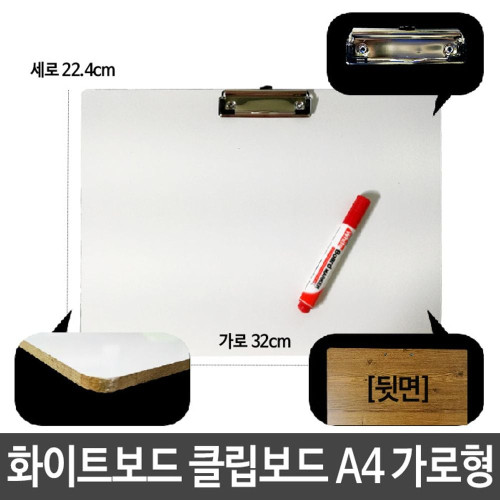 화이트보드 클립보드 칠판용 화일꽂이 A4 가로 w-4