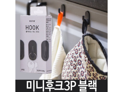 미니후크 3P 소품 후크 다용도 모자 수건 블랙