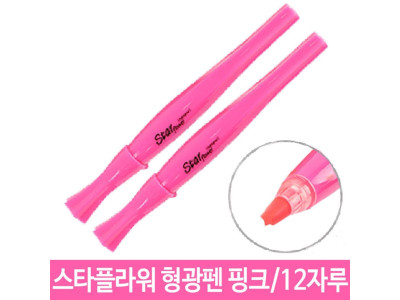 스타플라워 형광펜 핑크 별모양닙 형광팬
