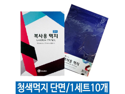 복사용먹지 A4먹지 카본용지 영수증먹지 단면 청색
