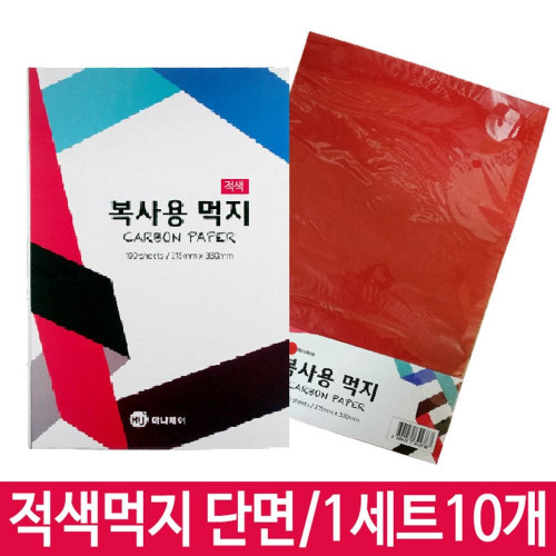 복사용먹지 A4먹지 카본용지 영수증먹지 단면 적색