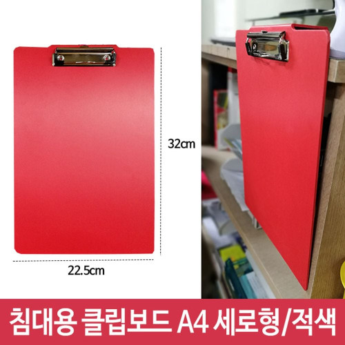 침대용 걸이용 클립보드 A4 세로형 적색 사무실 가정