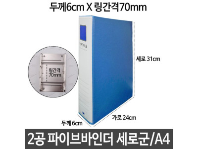 2공 파이프 바인더 두께6cm 링간격70mm 세로 A4 하늘