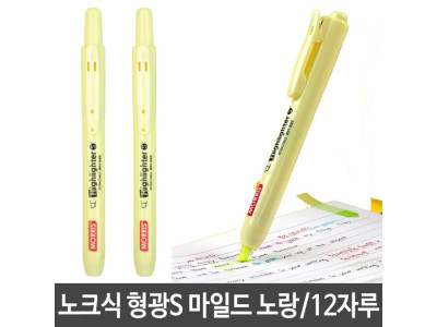 형광S 마일드 노랑 볼펜식 형광펜 노크타입 m-205