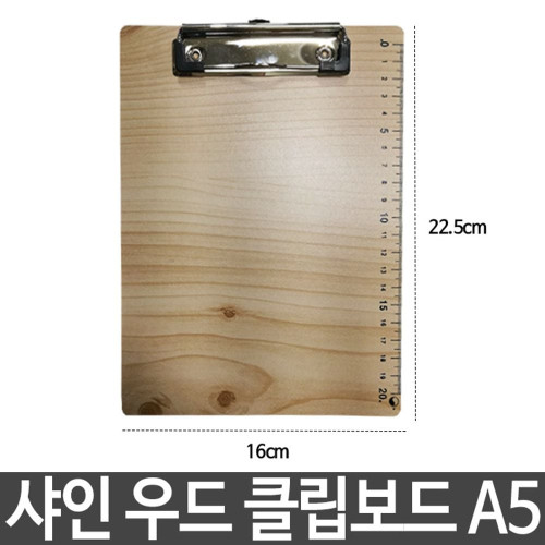 샤인 우드 클립보드 서류클립보드 A5 s-52