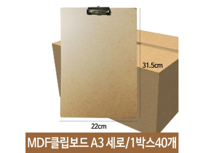 MDF 클립보드 세로형 A3 군 벽걸이가능 mdf-32