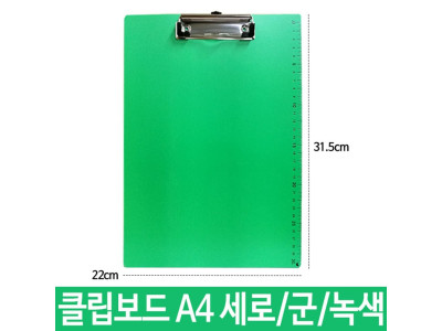 포멕스 클립보드 서류클립보드 A4 세로 군 녹색