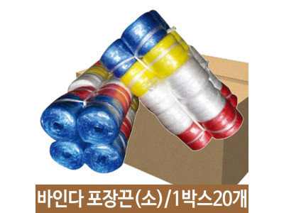 대성 바인다 포장끈 소 포장용품 박스포장끈
