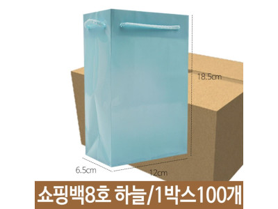 쇼핑백 종이백 8호 하늘 가로12X18.5X폭6.5cm