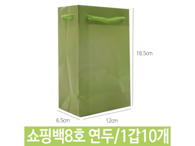 쇼핑백 종이백 8호 연두 가로12X18.5X폭6.5cm