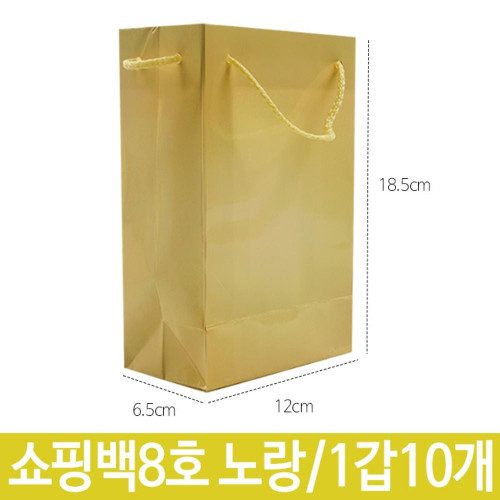 쇼핑백 종이백 8호 노랑 가로12X18.5X폭6.5cm