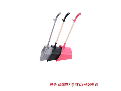 한신 한손 쓰레받기 빗자루거치대 핸들분리형(1개입)