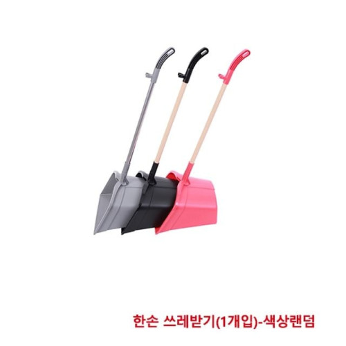 한신 한손 쓰레받기 빗자루거치대 핸들분리형(1개입)